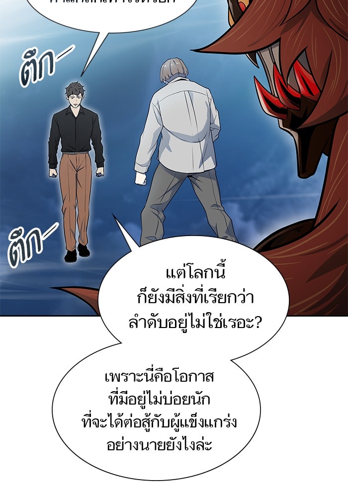 ทาวเวอร์ออฟก๊อด หอคอยเทพเจ้า - หน้า 9