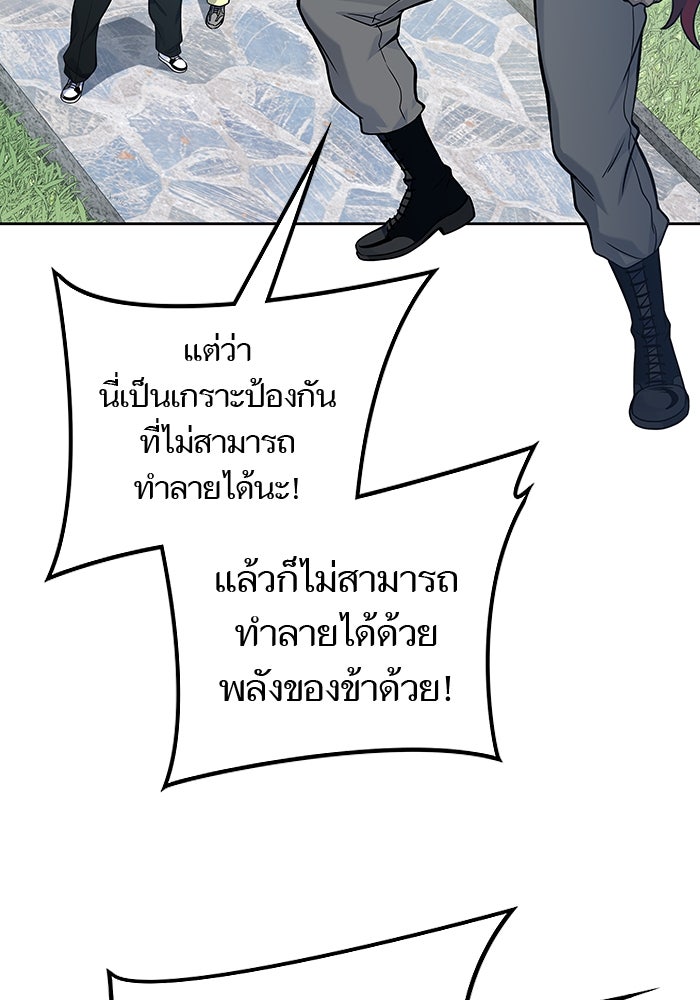 ทาวเวอร์ออฟก๊อด หอคอยเทพเจ้า - หน้า 37