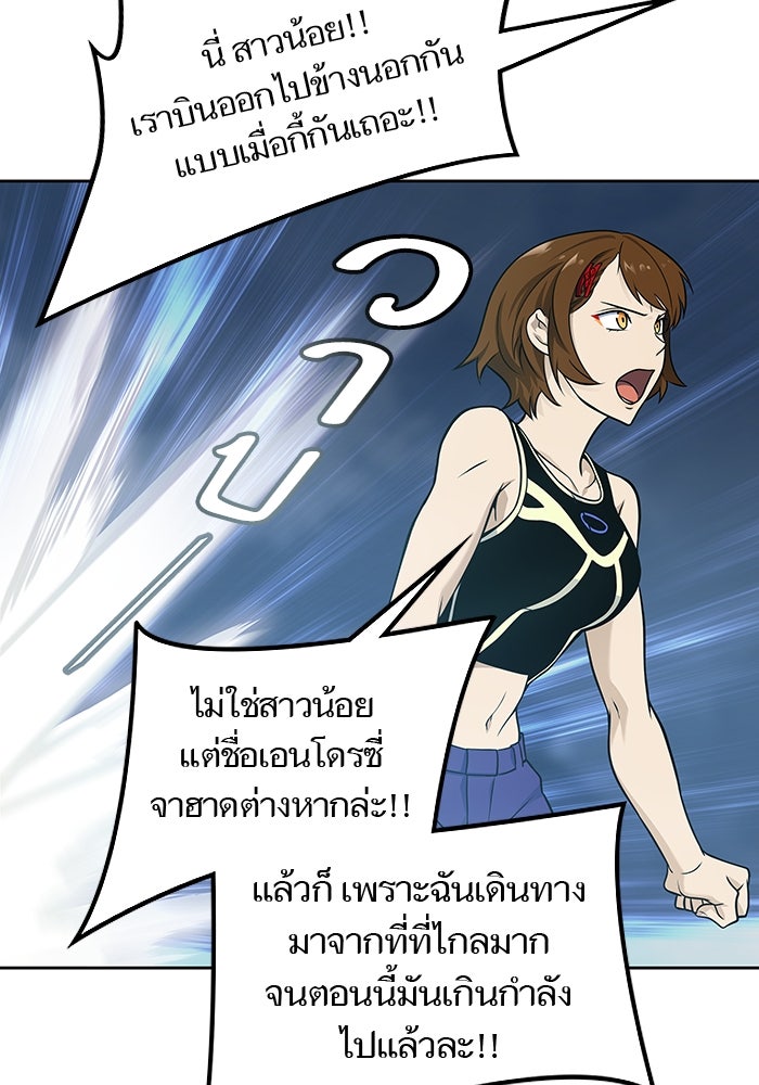 ทาวเวอร์ออฟก๊อด หอคอยเทพเจ้า - หน้า 38