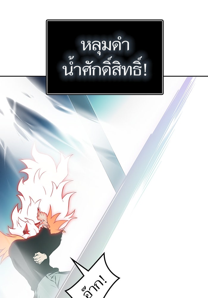 ทาวเวอร์ออฟก๊อด หอคอยเทพเจ้า - หน้า 41