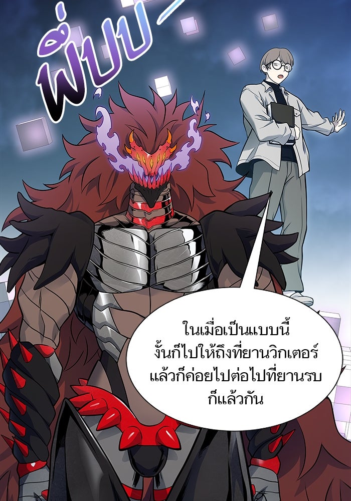 ทาวเวอร์ออฟก๊อด หอคอยเทพเจ้า - หน้า 53