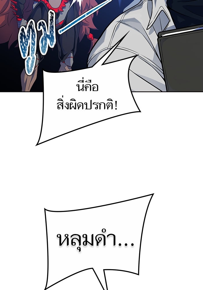 ทาวเวอร์ออฟก๊อด หอคอยเทพเจ้า - หน้า 75