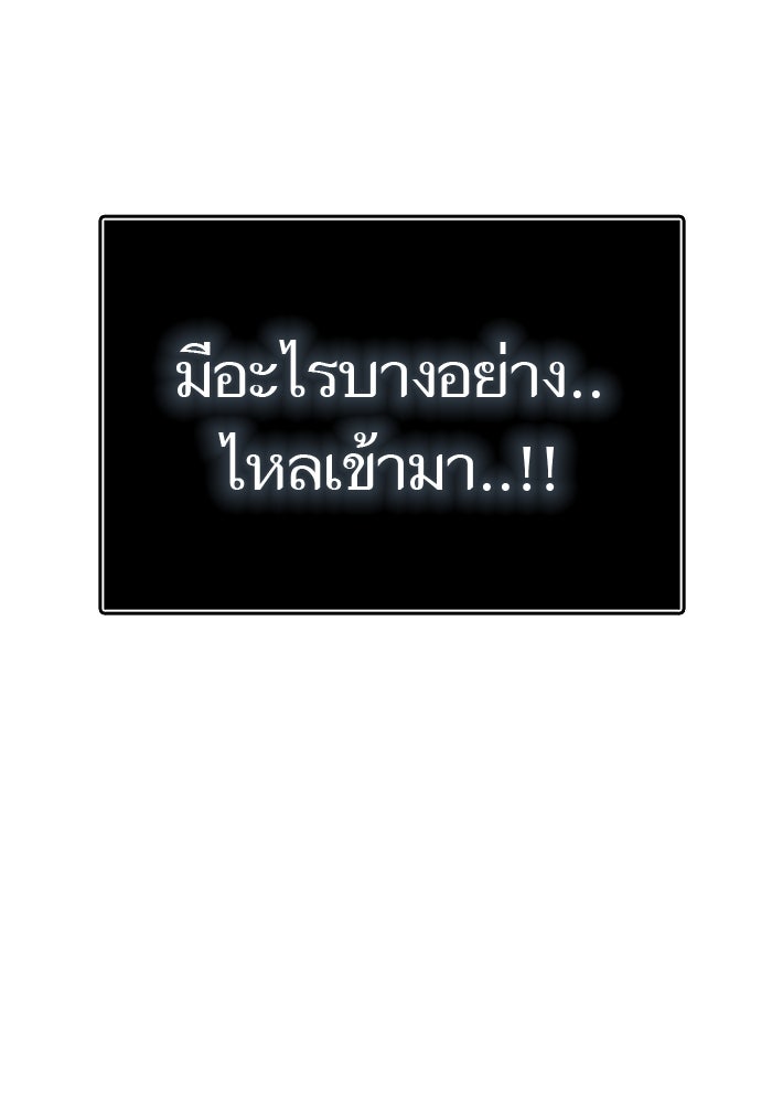 ทาวเวอร์ออฟก๊อด หอคอยเทพเจ้า - หน้า 91