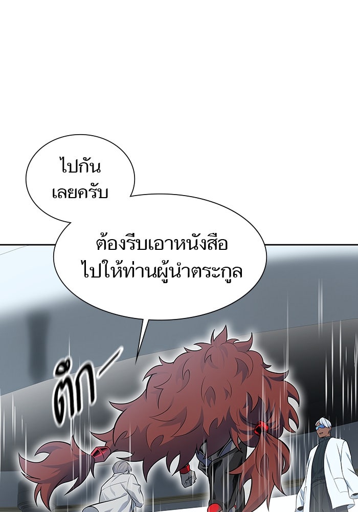 ทาวเวอร์ออฟก๊อด หอคอยเทพเจ้า - หน้า 75