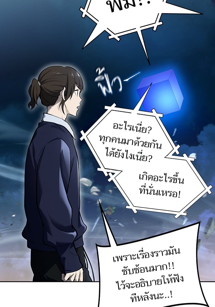 ทาวเวอร์ออฟก๊อด หอคอยเทพเจ้า - หน้า 92