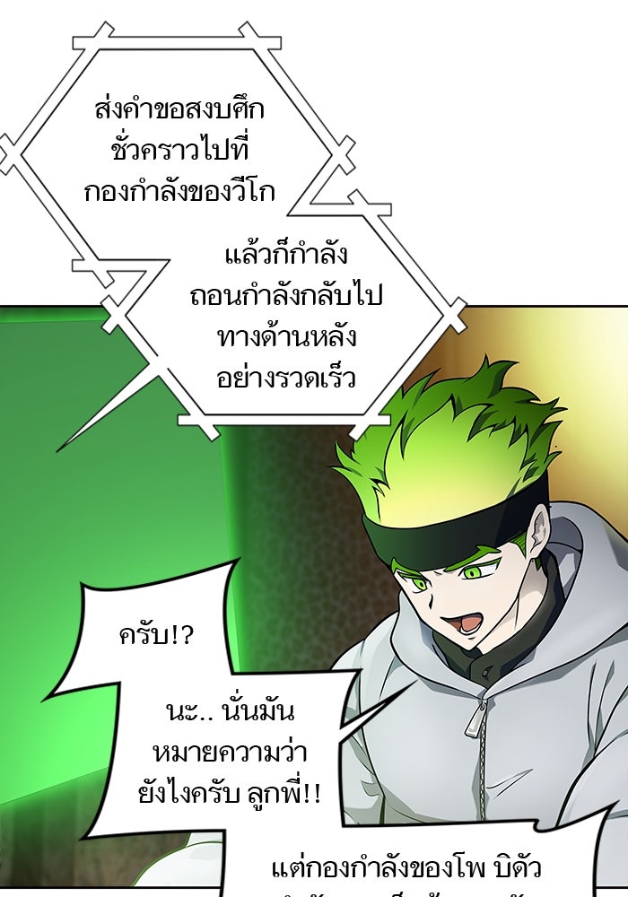 ทาวเวอร์ออฟก๊อด หอคอยเทพเจ้า - หน้า 152