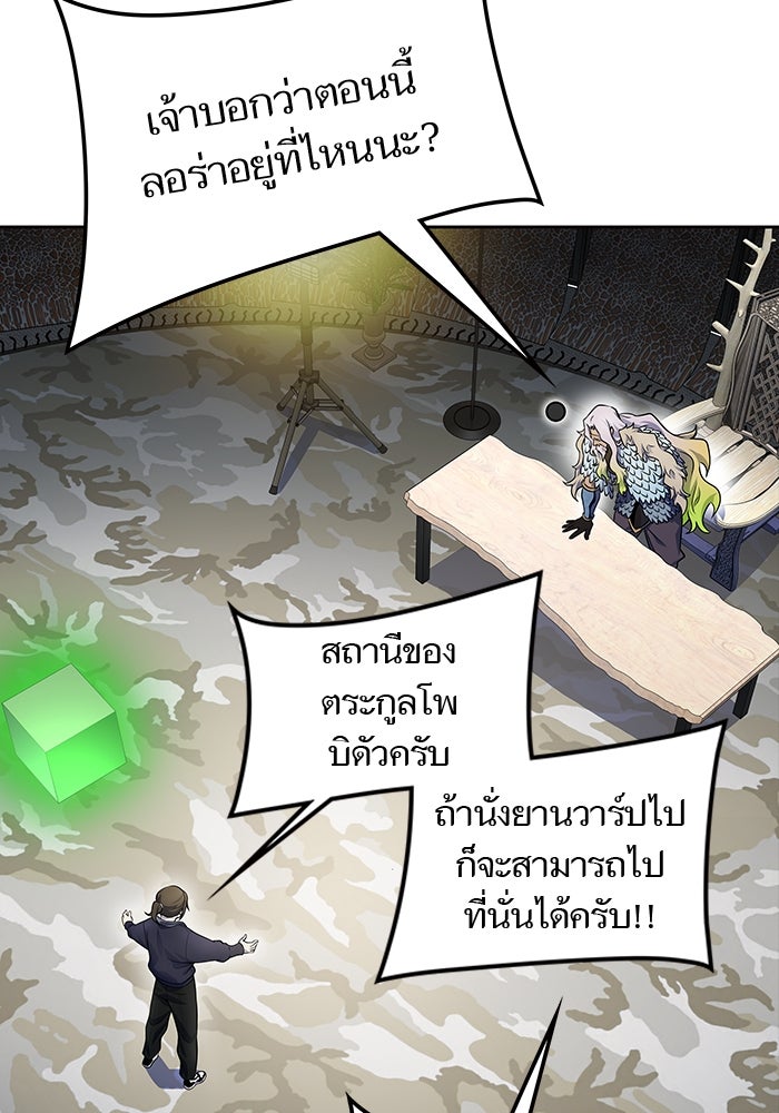 ทาวเวอร์ออฟก๊อด หอคอยเทพเจ้า - หน้า 201