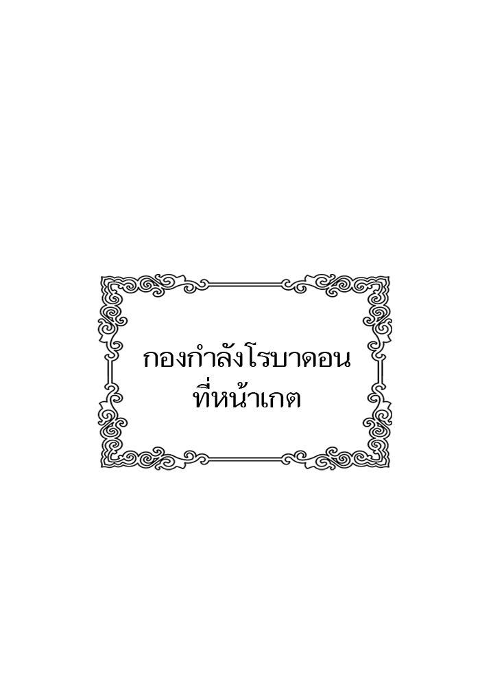 ทาวเวอร์ออฟก๊อด หอคอยเทพเจ้า - หน้า 205