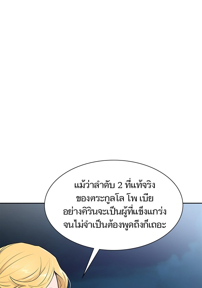 ทาวเวอร์ออฟก๊อด หอคอยเทพเจ้า - หน้า 40