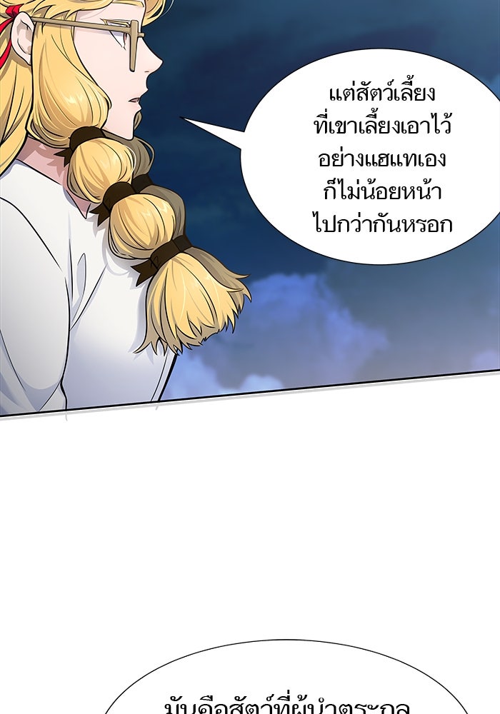 ทาวเวอร์ออฟก๊อด หอคอยเทพเจ้า - หน้า 41