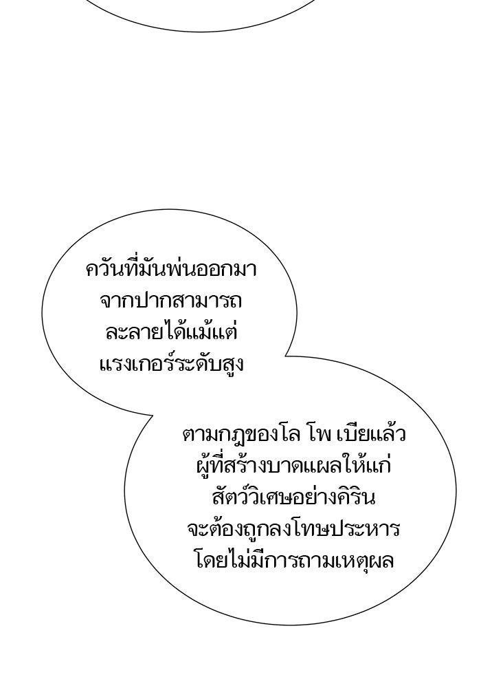 ทาวเวอร์ออฟก๊อด หอคอยเทพเจ้า - หน้า 43