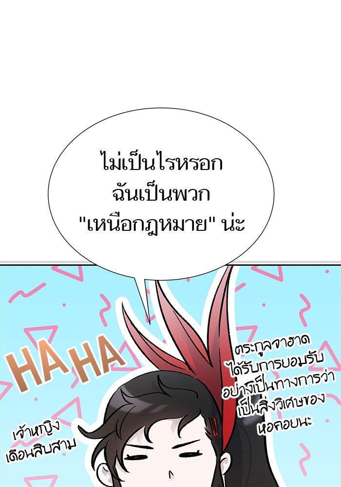 ทาวเวอร์ออฟก๊อด หอคอยเทพเจ้า - หน้า 44