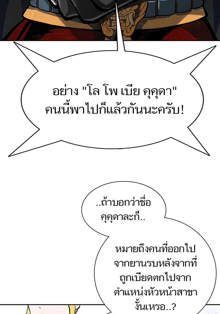 ทาวเวอร์ออฟก๊อด หอคอยเทพเจ้า - หน้า 78