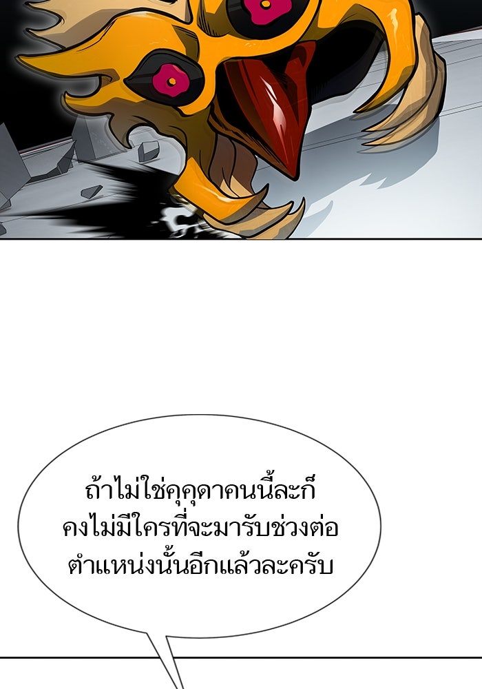 ทาวเวอร์ออฟก๊อด หอคอยเทพเจ้า - หน้า 83