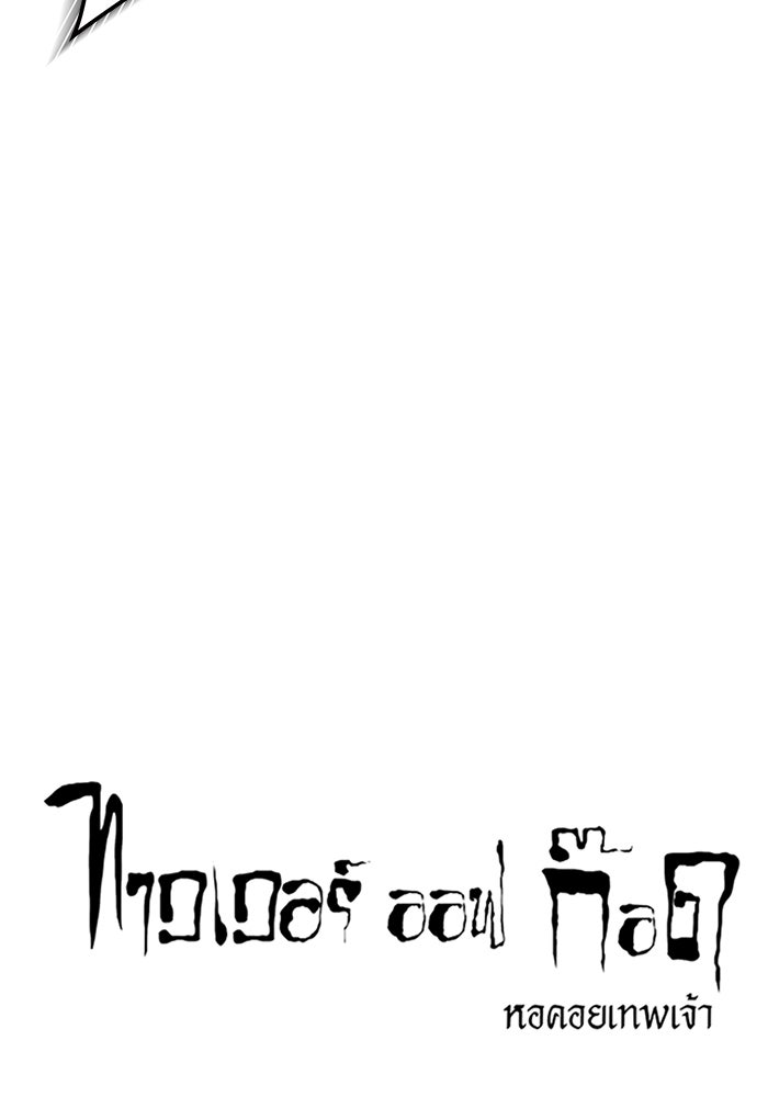 ทาวเวอร์ออฟก๊อด หอคอยเทพเจ้า - หน้า 11