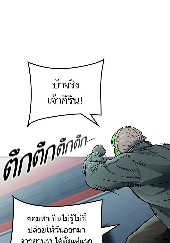 ทาวเวอร์ออฟก๊อด หอคอยเทพเจ้า - หน้า 113