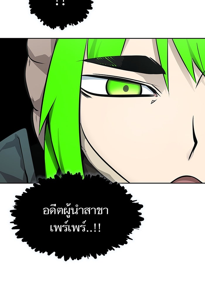 ทาวเวอร์ออฟก๊อด หอคอยเทพเจ้า - หน้า 133