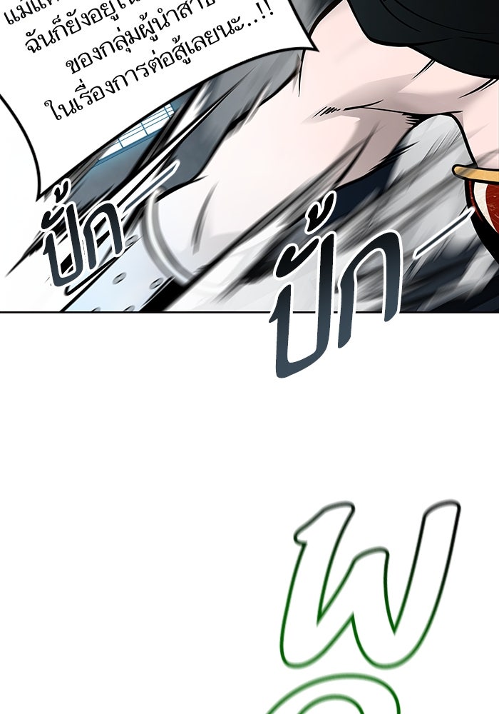 ทาวเวอร์ออฟก๊อด หอคอยเทพเจ้า - หน้า 157