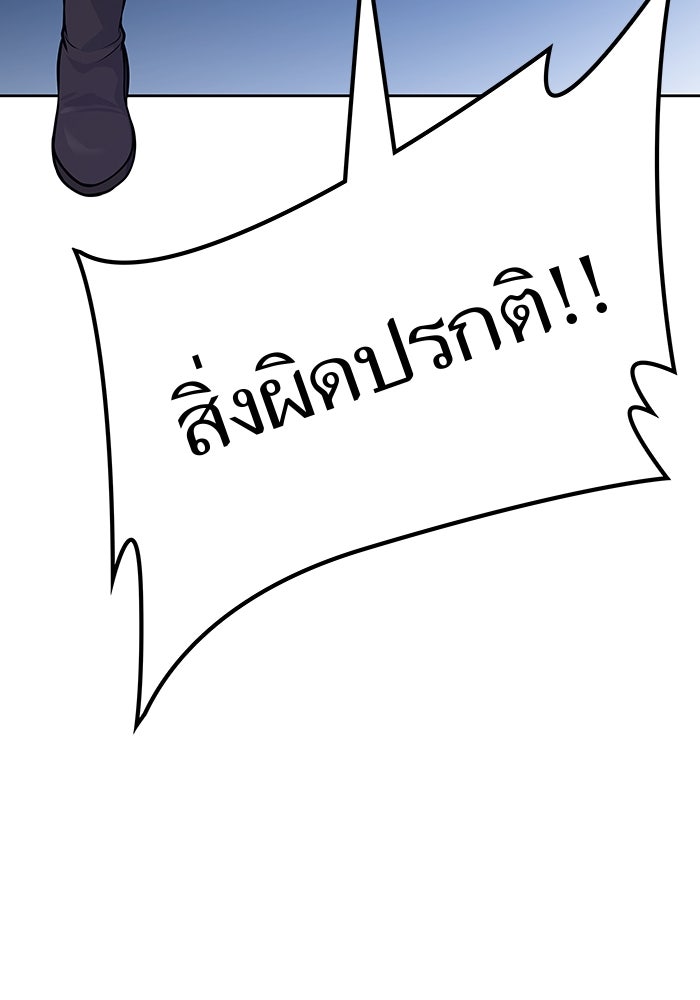ทาวเวอร์ออฟก๊อด หอคอยเทพเจ้า - หน้า 199