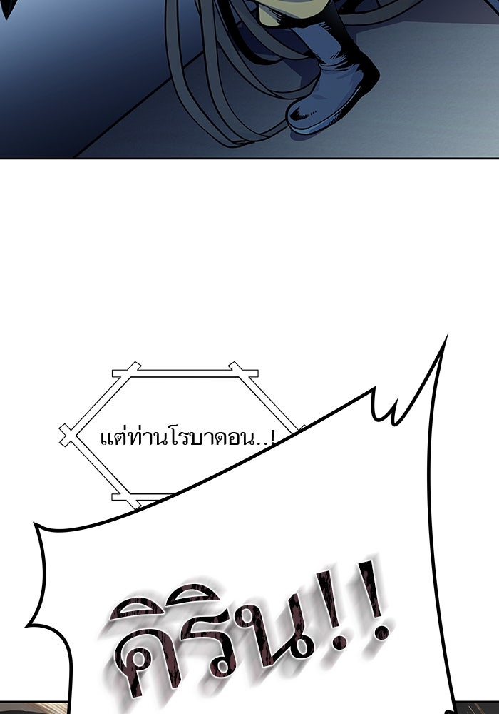 ทาวเวอร์ออฟก๊อด หอคอยเทพเจ้า - หน้า 208
