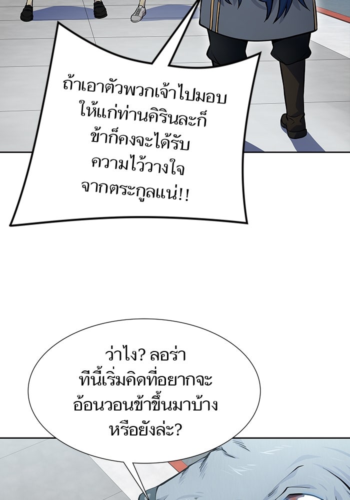 ทาวเวอร์ออฟก๊อด หอคอยเทพเจ้า - หน้า 3
