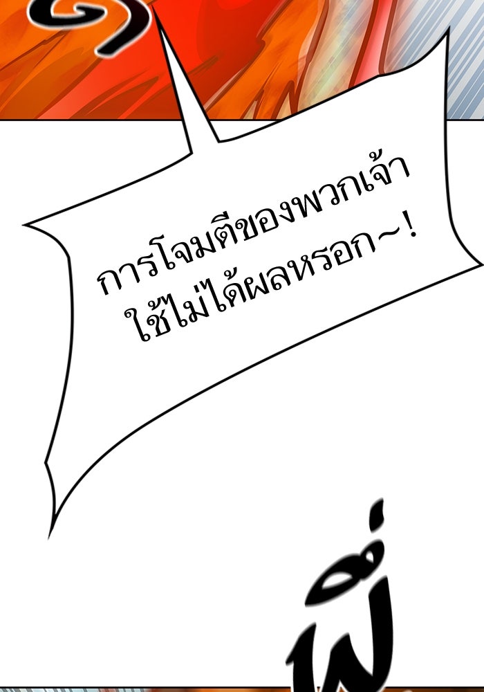 ทาวเวอร์ออฟก๊อด หอคอยเทพเจ้า - หน้า 33