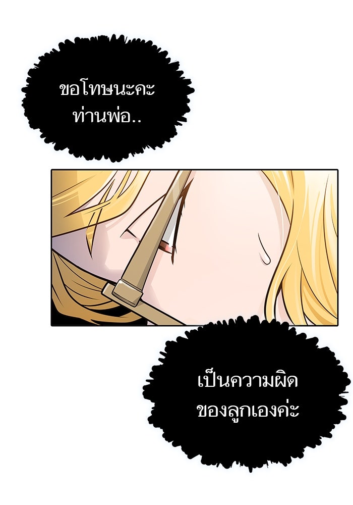 ทาวเวอร์ออฟก๊อด หอคอยเทพเจ้า - หน้า 42