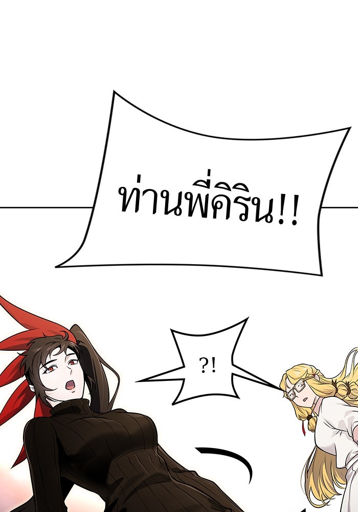 ทาวเวอร์ออฟก๊อด หอคอยเทพเจ้า - หน้า 45