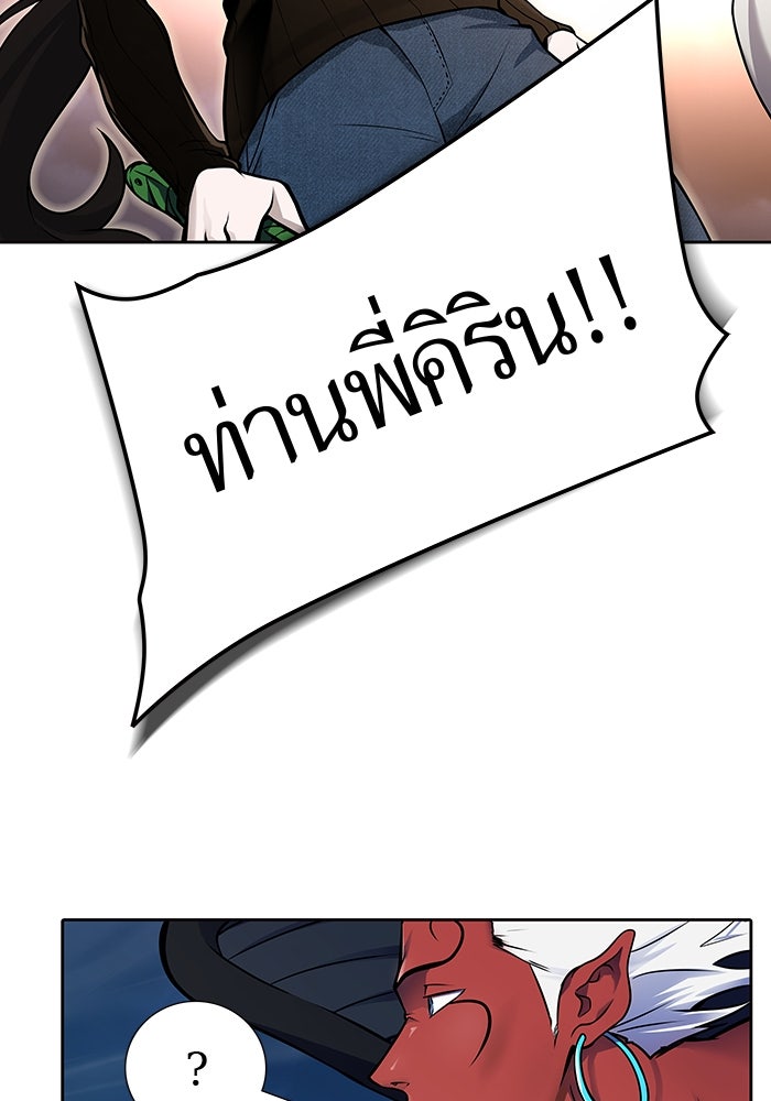 ทาวเวอร์ออฟก๊อด หอคอยเทพเจ้า - หน้า 46