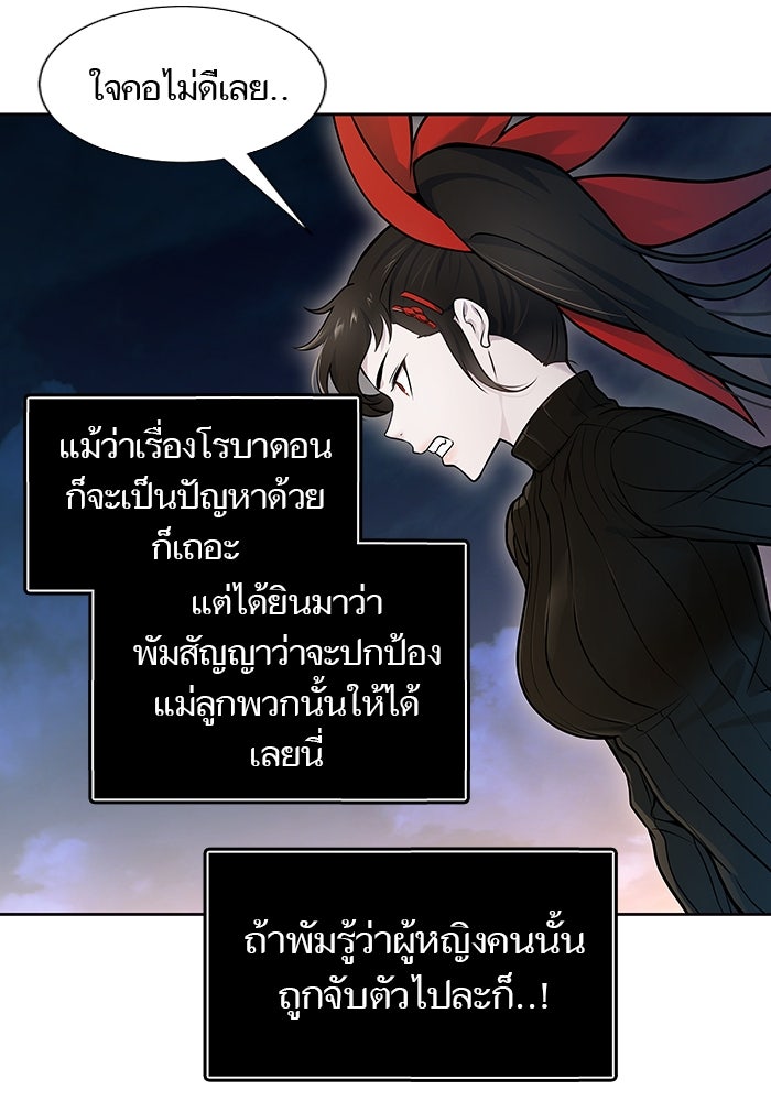 ทาวเวอร์ออฟก๊อด หอคอยเทพเจ้า - หน้า 60