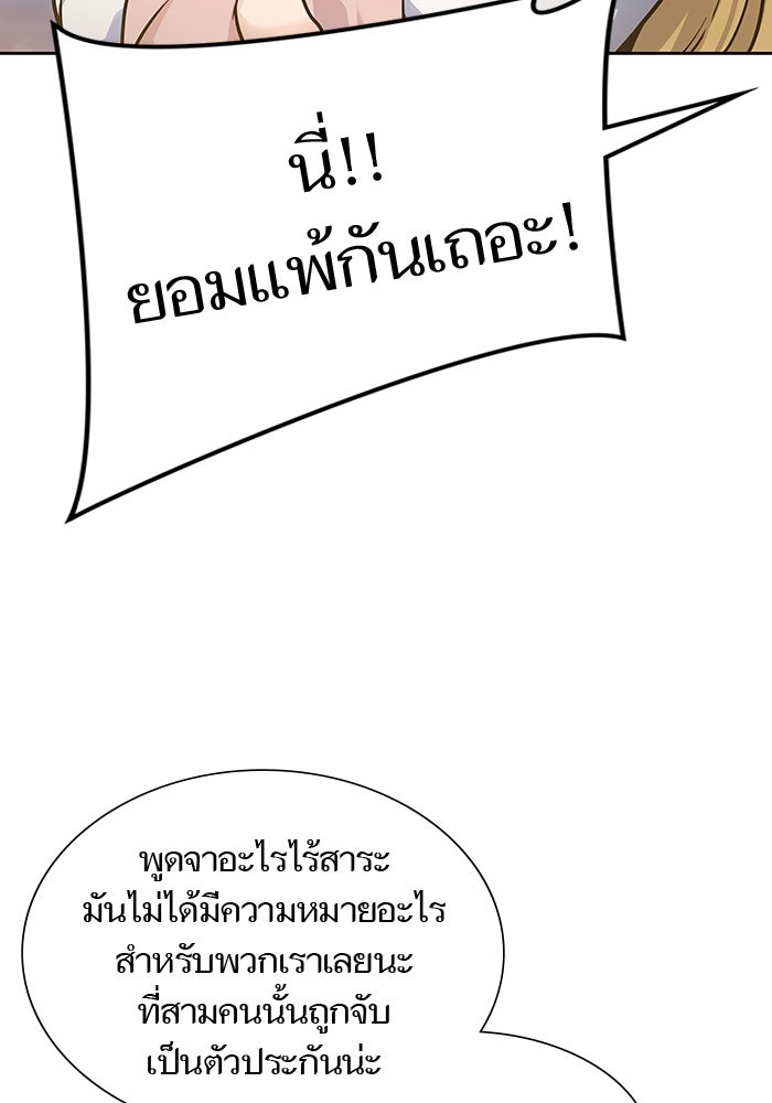 ทาวเวอร์ออฟก๊อด หอคอยเทพเจ้า - หน้า 84