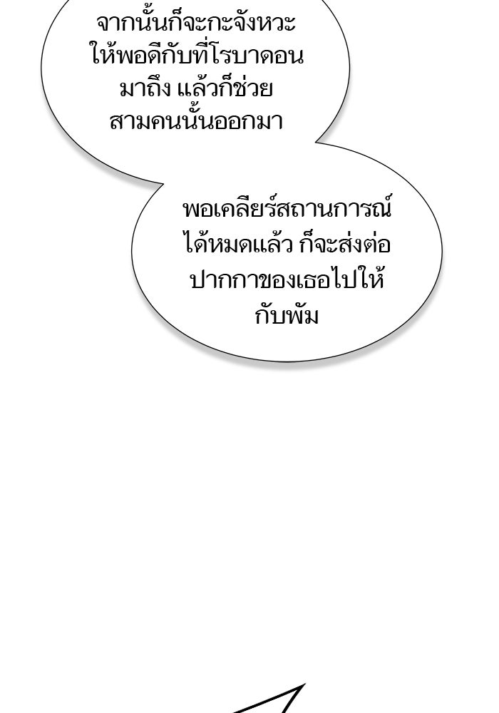 ทาวเวอร์ออฟก๊อด หอคอยเทพเจ้า - หน้า 93
