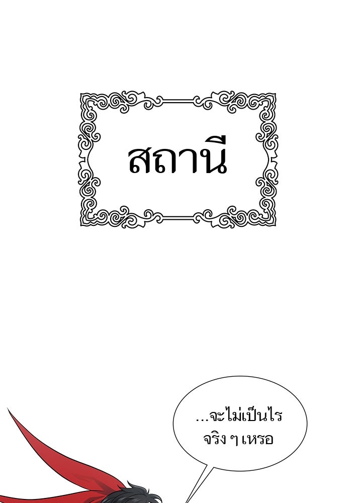 ทาวเวอร์ออฟก๊อด หอคอยเทพเจ้า - หน้า 129