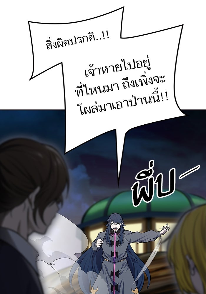 ทาวเวอร์ออฟก๊อด หอคอยเทพเจ้า - หน้า 145