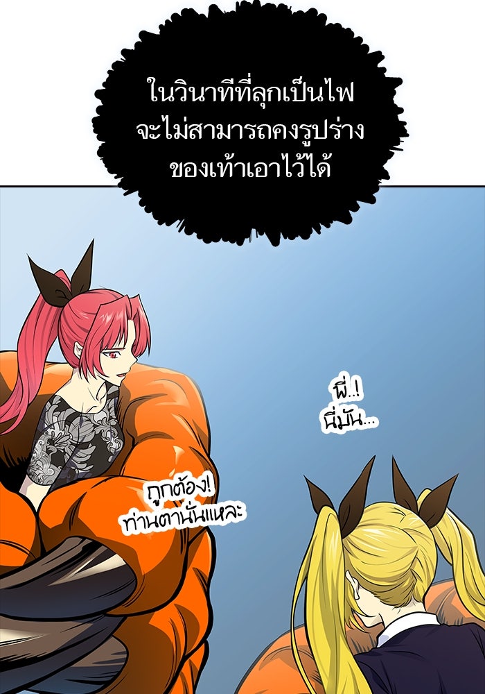 ทาวเวอร์ออฟก๊อด หอคอยเทพเจ้า - หน้า 149