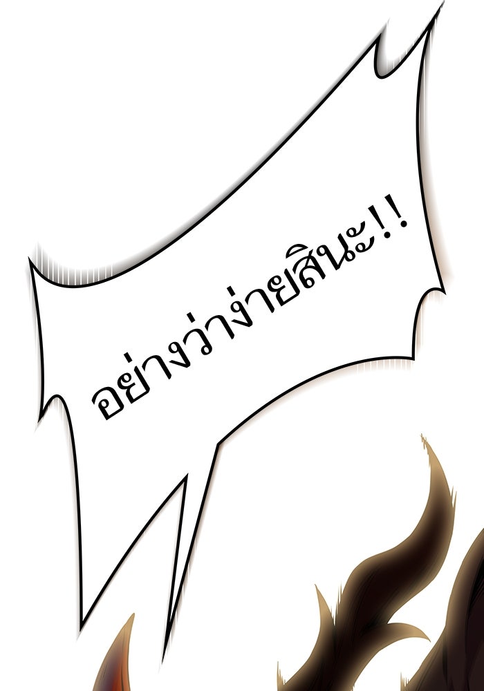 ทาวเวอร์ออฟก๊อด หอคอยเทพเจ้า - หน้า 30