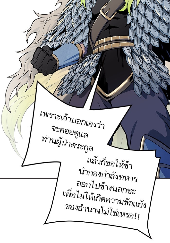 ทาวเวอร์ออฟก๊อด หอคอยเทพเจ้า - หน้า 6