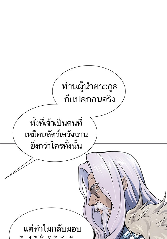 ทาวเวอร์ออฟก๊อด หอคอยเทพเจ้า - หน้า 70