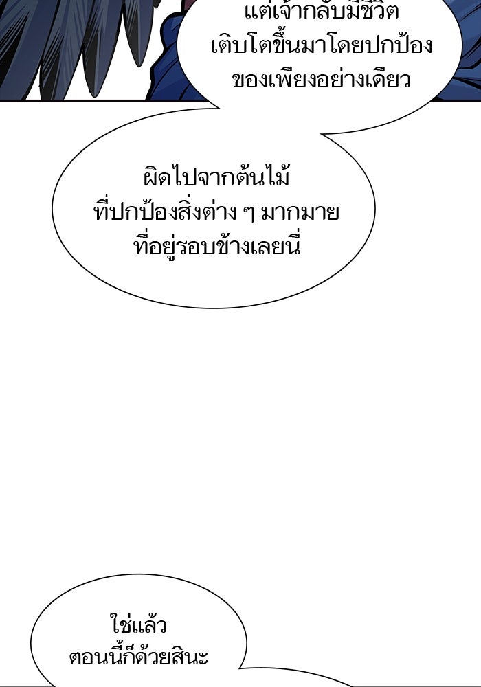 ทาวเวอร์ออฟก๊อด หอคอยเทพเจ้า - หน้า 73