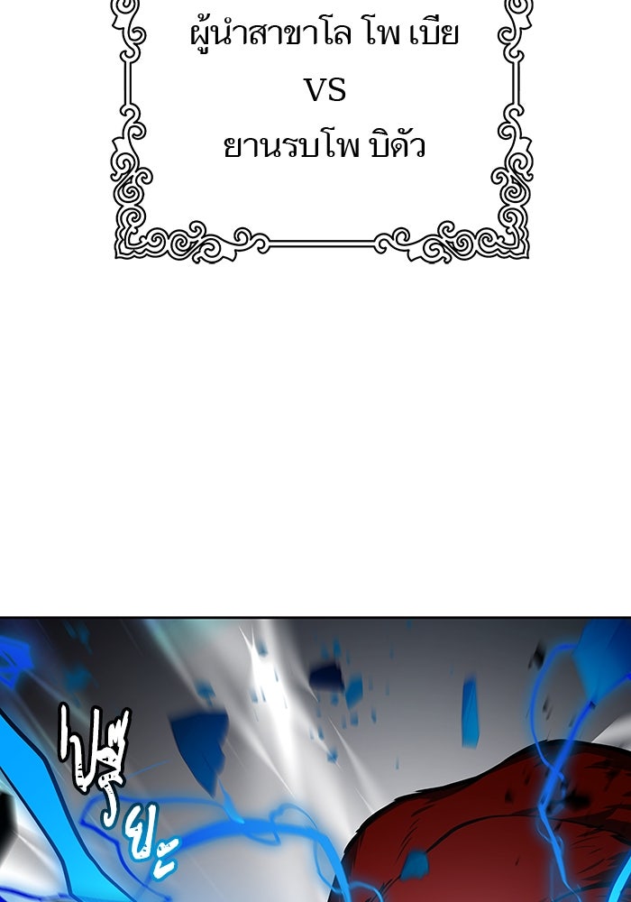 ทาวเวอร์ออฟก๊อด หอคอยเทพเจ้า - หน้า 77