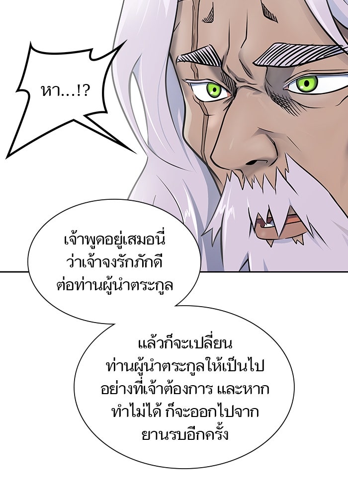 ทาวเวอร์ออฟก๊อด หอคอยเทพเจ้า - หน้า 91