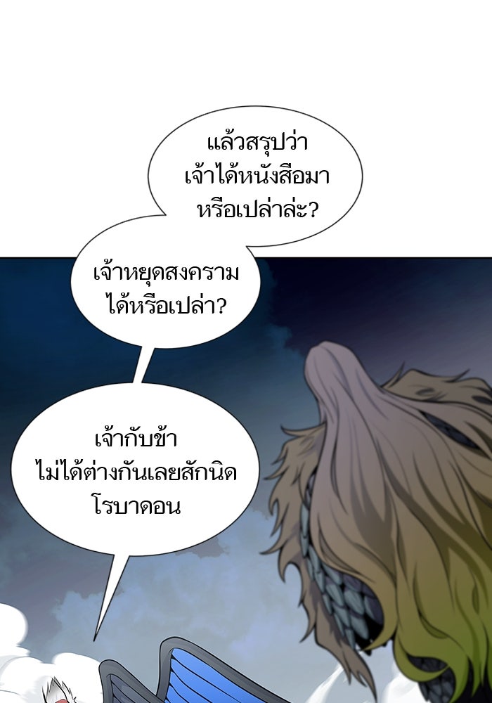 ทาวเวอร์ออฟก๊อด หอคอยเทพเจ้า - หน้า 92