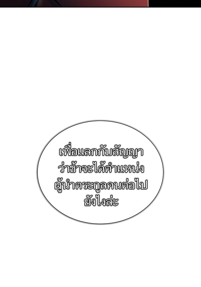 ทาวเวอร์ออฟก๊อด หอคอยเทพเจ้า - หน้า 96