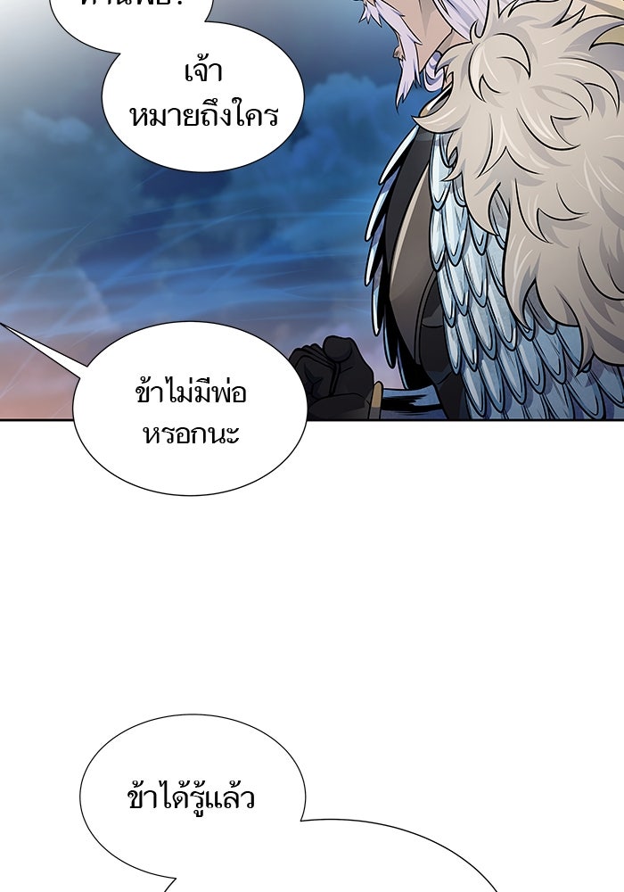 ทาวเวอร์ออฟก๊อด หอคอยเทพเจ้า - หน้า 98