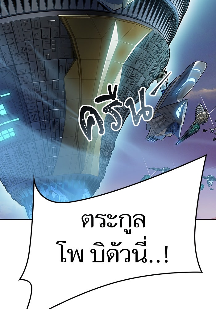 ทาวเวอร์ออฟก๊อด หอคอยเทพเจ้า - หน้า 151