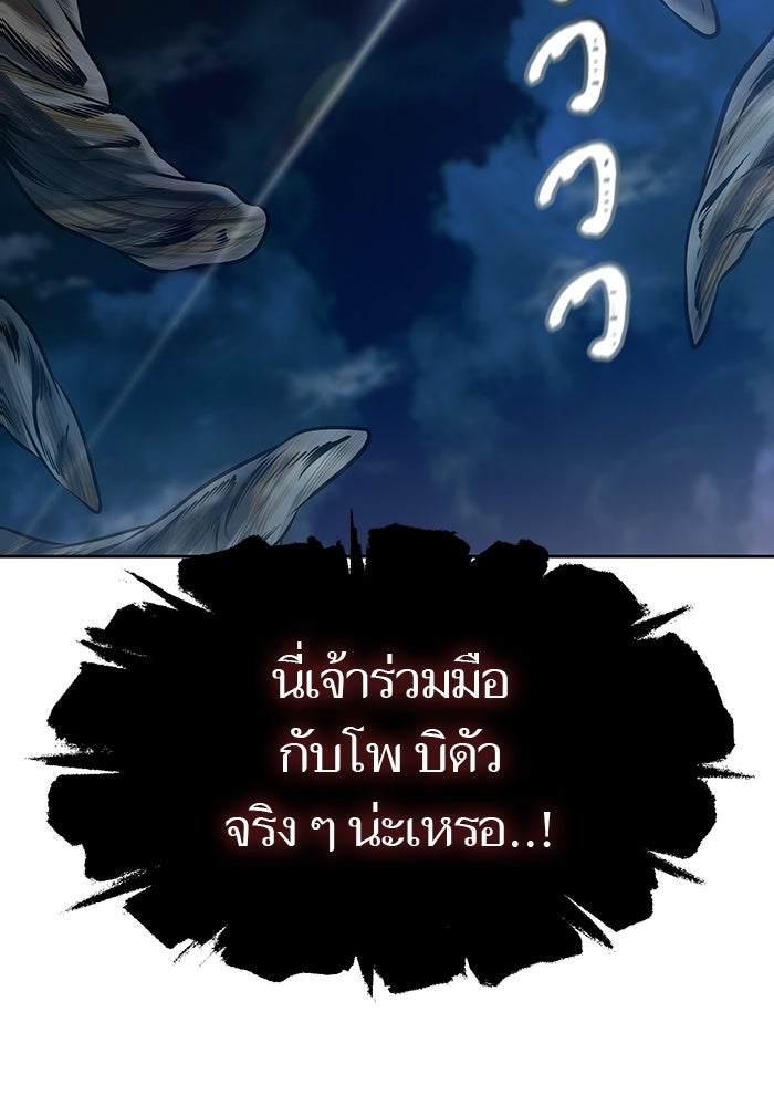 ทาวเวอร์ออฟก๊อด หอคอยเทพเจ้า - หน้า 28