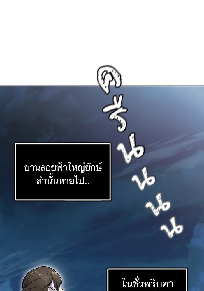 ทาวเวอร์ออฟก๊อด หอคอยเทพเจ้า - หน้า 46