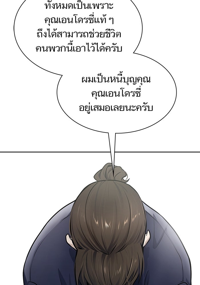 ทาวเวอร์ออฟก๊อด หอคอยเทพเจ้า - หน้า 63