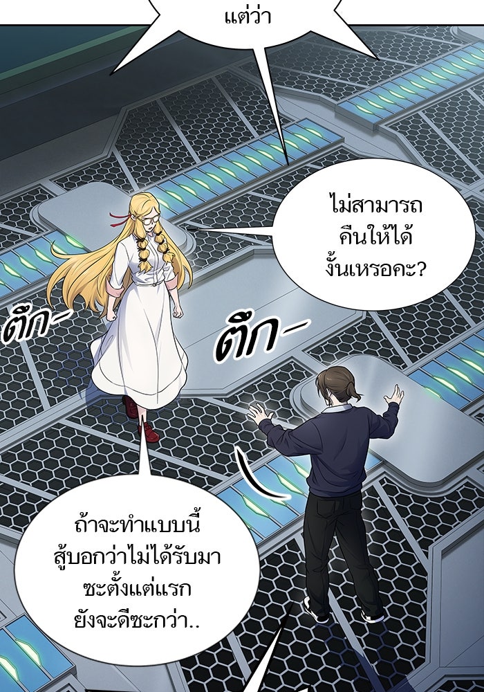 ทาวเวอร์ออฟก๊อด หอคอยเทพเจ้า - หน้า 73