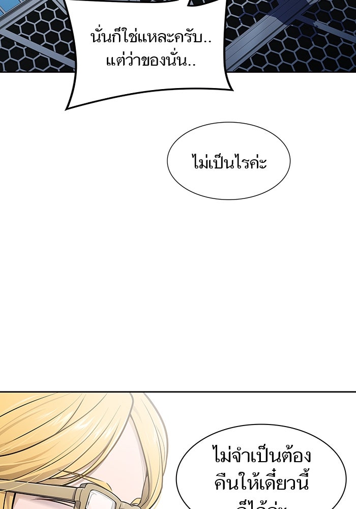 ทาวเวอร์ออฟก๊อด หอคอยเทพเจ้า - หน้า 74